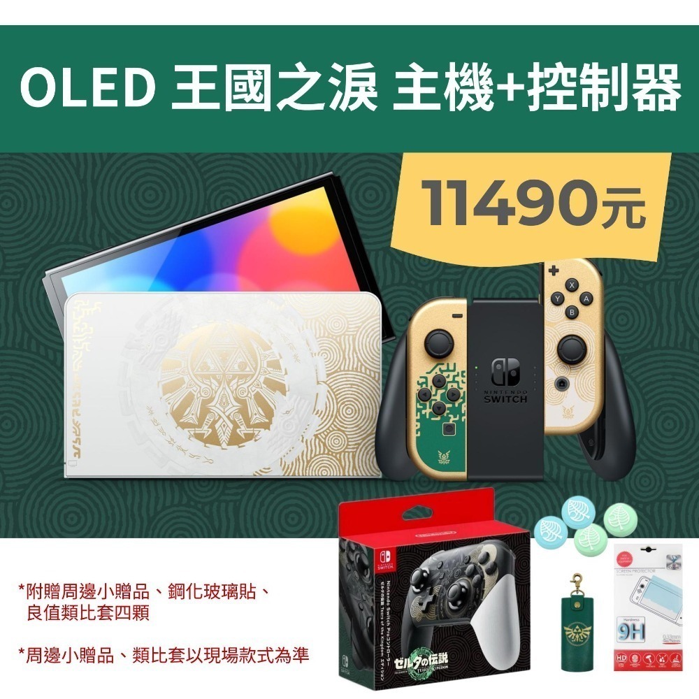 OLED王國之淚主機+三好禮+小贈品