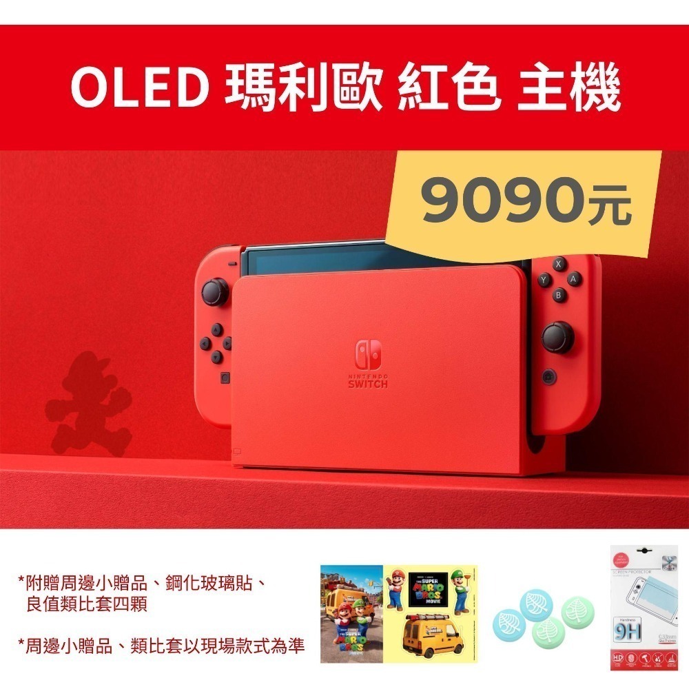 佳里金佳人｜任天堂 Switch 主機 OLED 紅藍 動森主機 王國之淚主機 朱紫主機 漆彈大作戰 瑪利歐主機-規格圖3