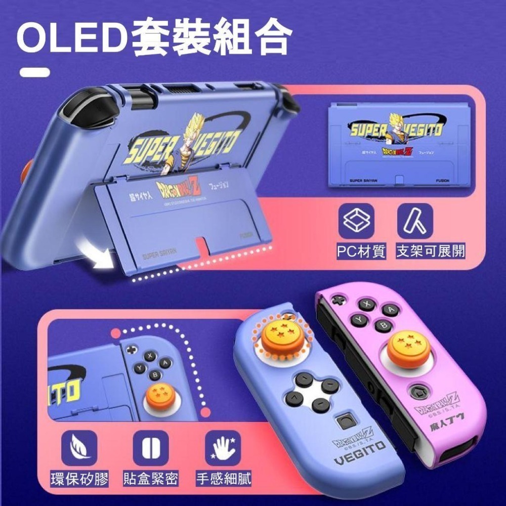 Switch OLED 主機保護殼 良值 七龍珠 航海王 薩爾達傳說-細節圖2