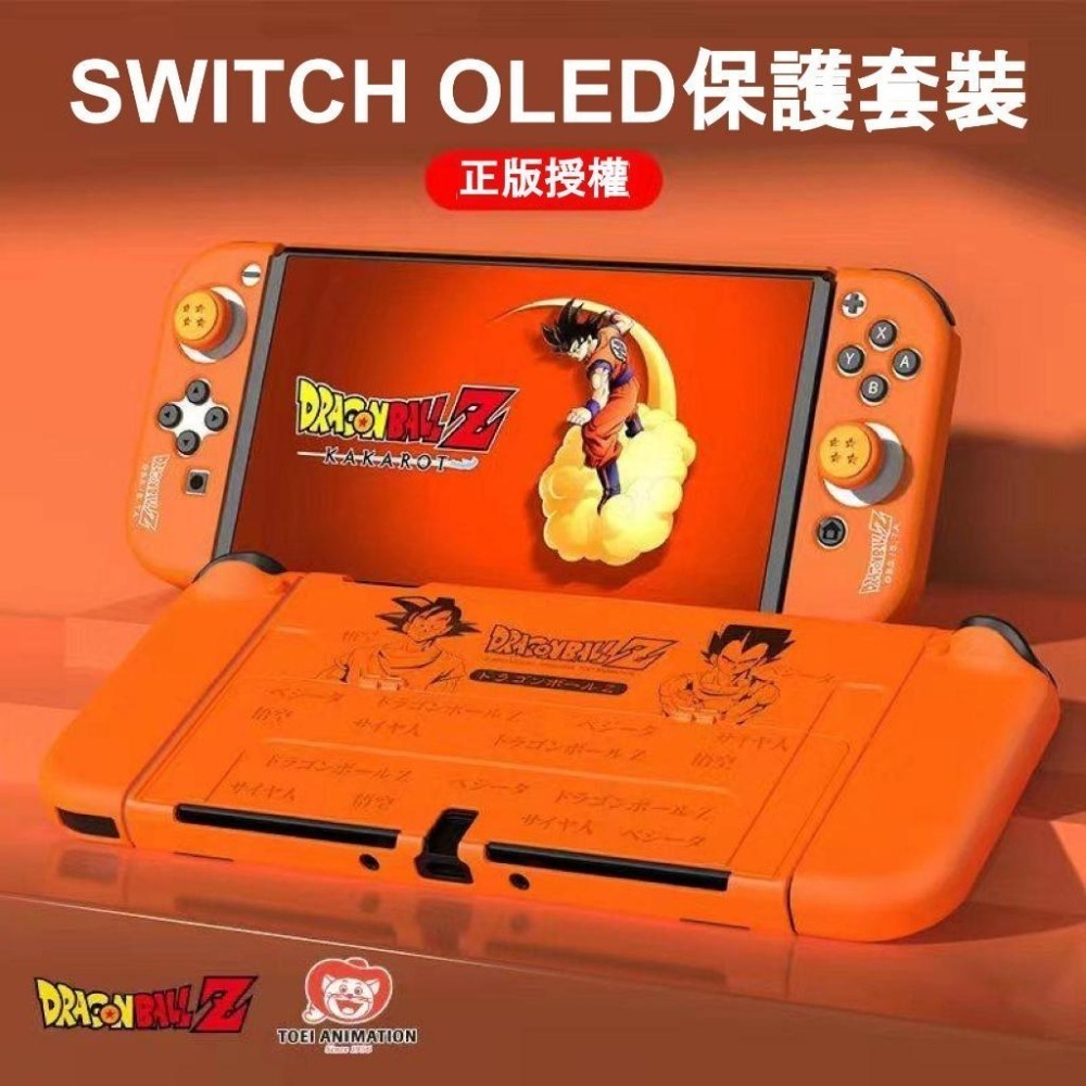 Switch OLED 主機保護殼 良值 七龍珠 航海王 薩爾達傳說-細節圖6