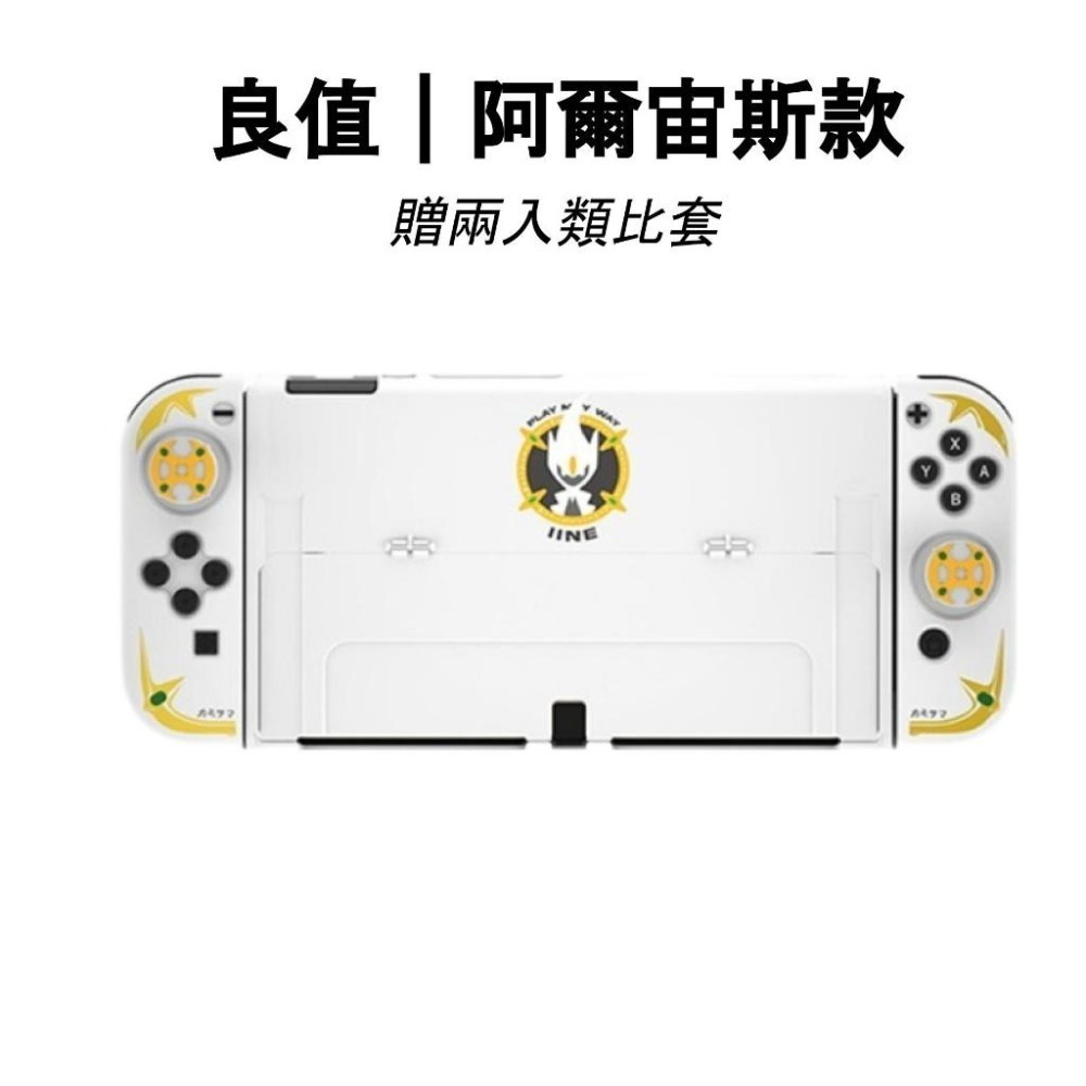 Switch OLED 主機保護殼 良值 七龍珠 航海王 薩爾達傳說-規格圖6