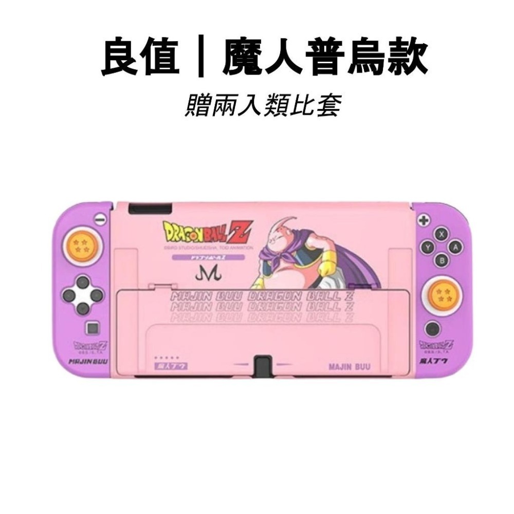 Switch OLED 主機保護殼 良值 七龍珠 航海王 薩爾達傳說-規格圖6