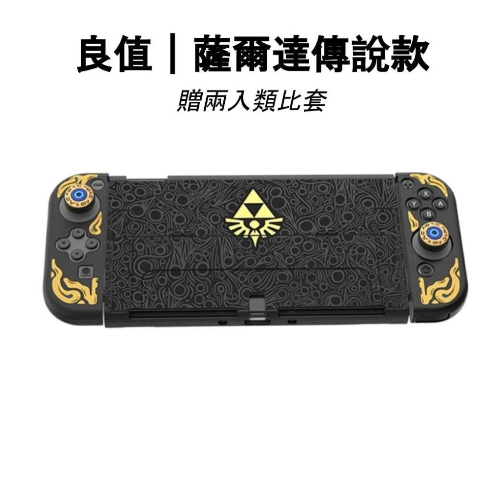 良值|OLED薩爾達傳說款(贈兩入類比套