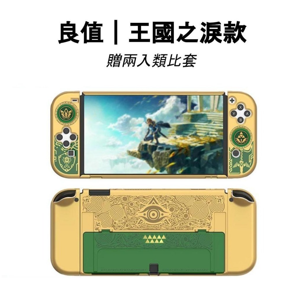 Switch OLED 主機保護殼 良值 七龍珠 航海王 薩爾達傳說-規格圖6