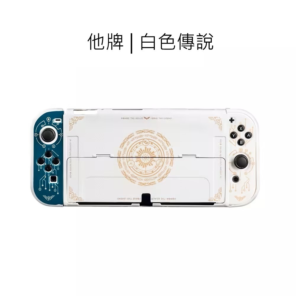 他牌|OLED傳說白金款(贈兩入類比套