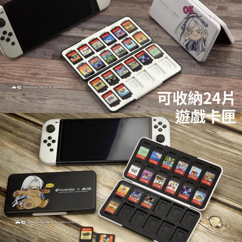 NS 富雷迅 FlashFire Switch 24入 卡匣收納盒 霹靂布袋戲限定款-細節圖4