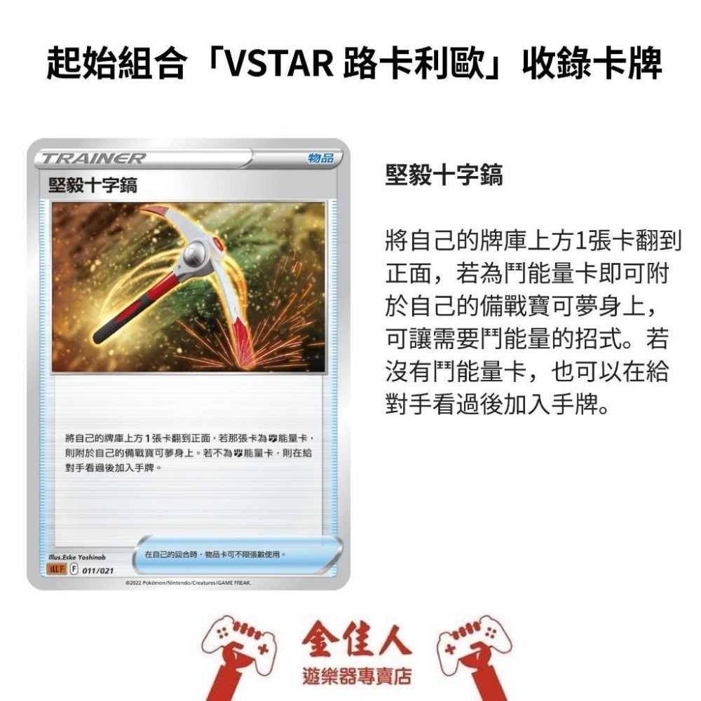 佳里金佳人｜現貨 寶可夢卡牌 正版 劍&盾 起始組合 VSTAR 路卡利歐-細節圖4