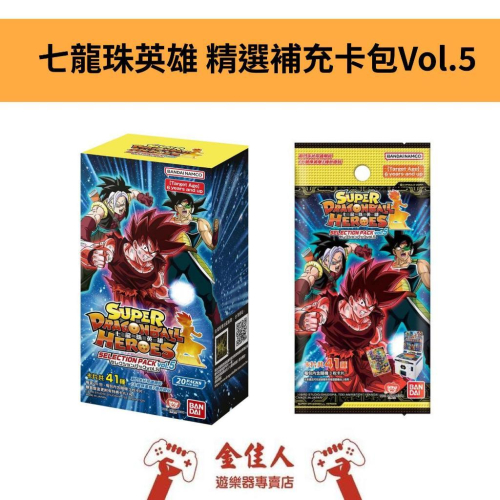 佳里金佳人｜現貨 七龍珠英雄 精選補充卡包Vol.5（盒）