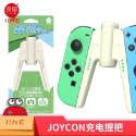 佳里金佳人｜ NS 良值 Joy-Con 充電A字握把 (不含Joy-Con)-規格圖6