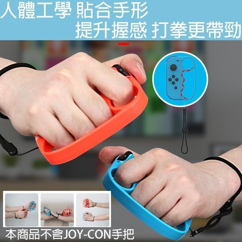NS 良值 Joy-Con 拳擊指扣-細節圖2