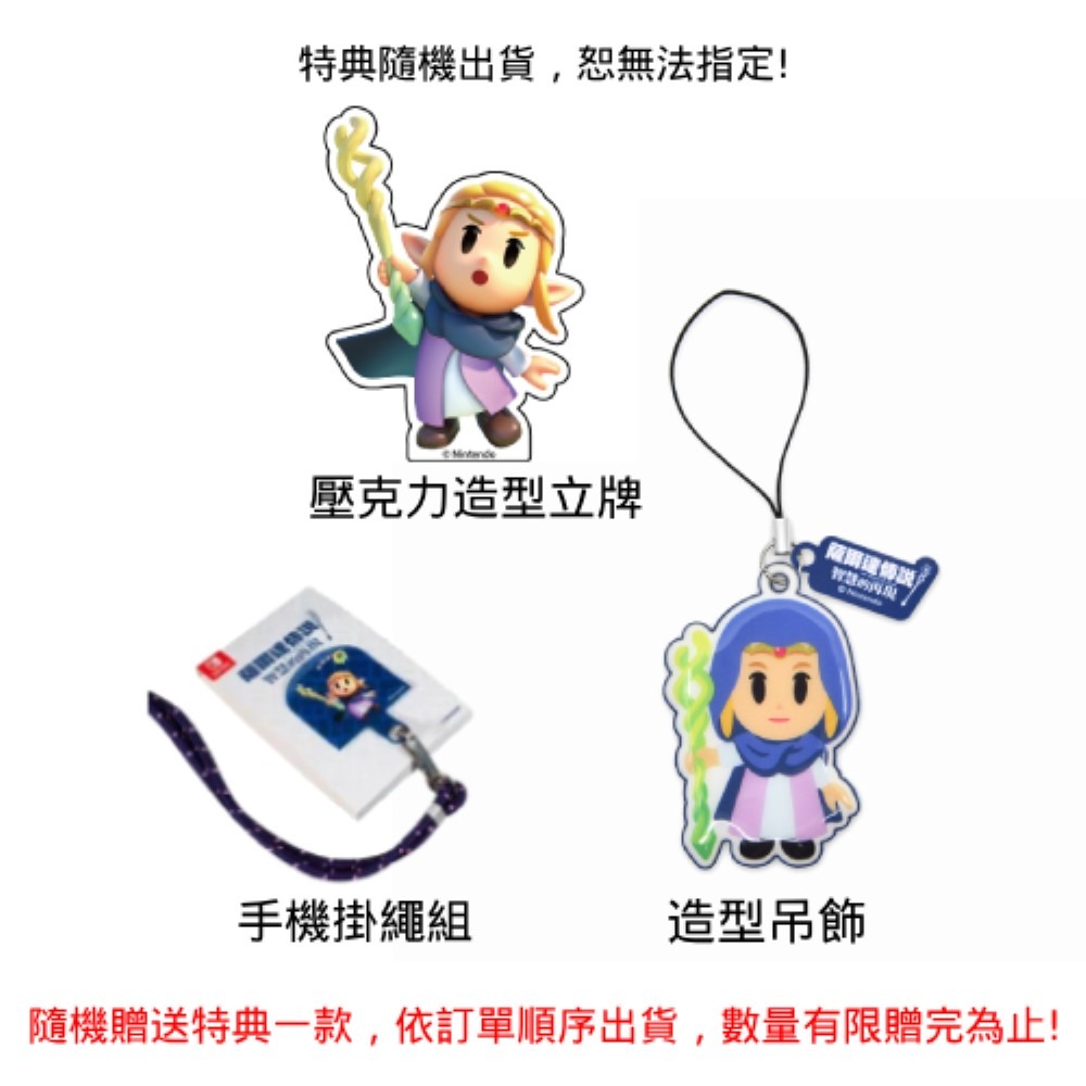 NS 薩爾達傳說 智慧的再現 中文版-細節圖2