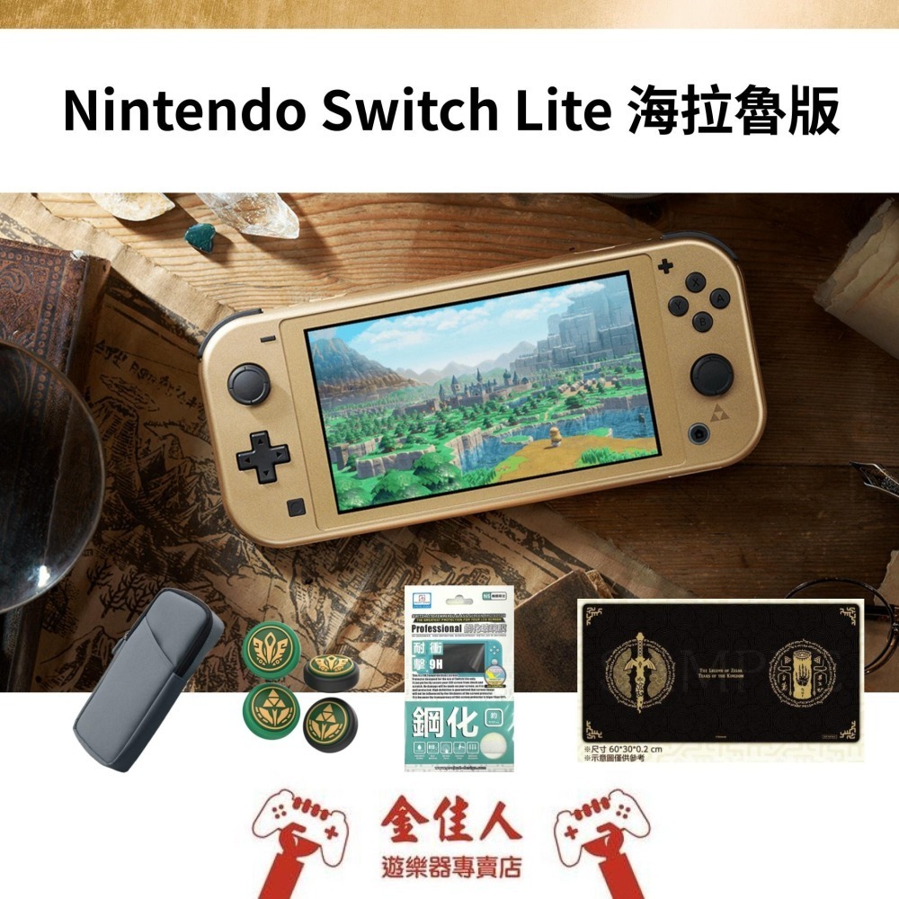 佳里金佳人｜ NS Lite主機 海拉魯特仕版-細節圖2