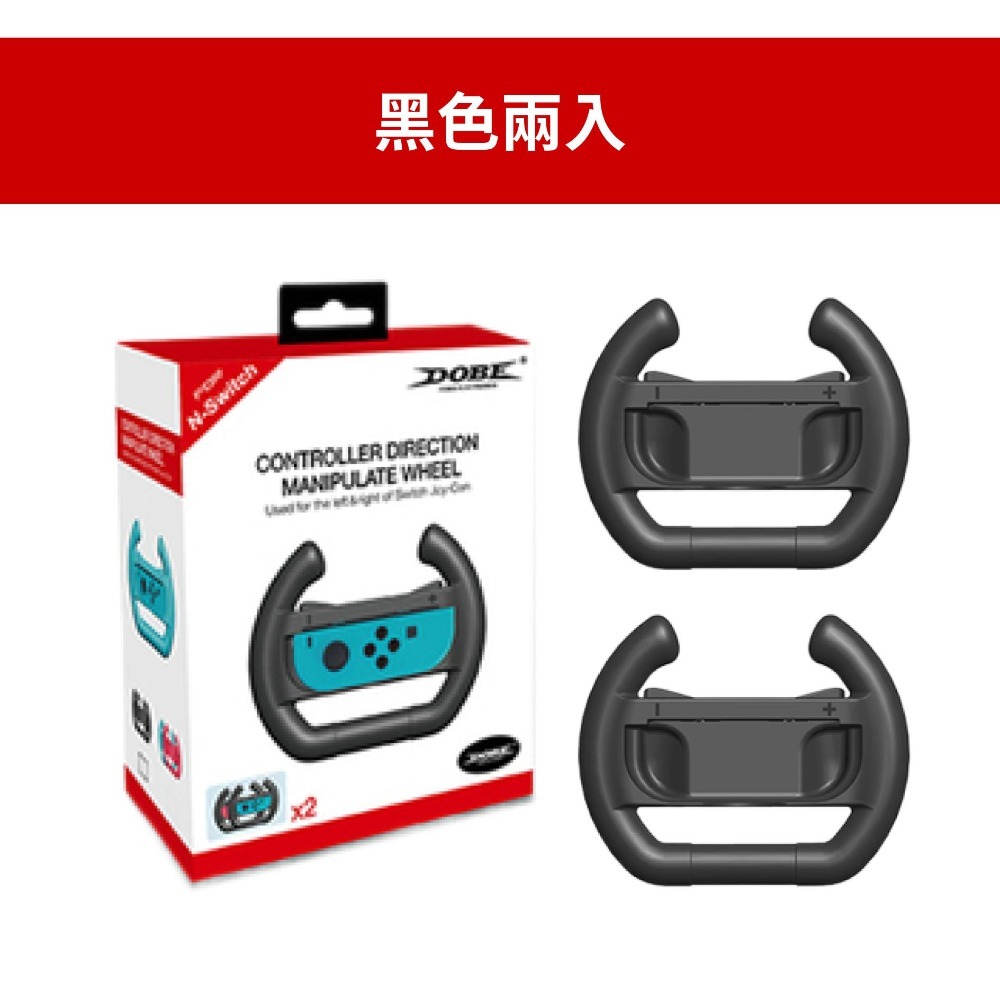 佳里金佳人｜ NS DOBE 賽車方向盤 兩入-規格圖5
