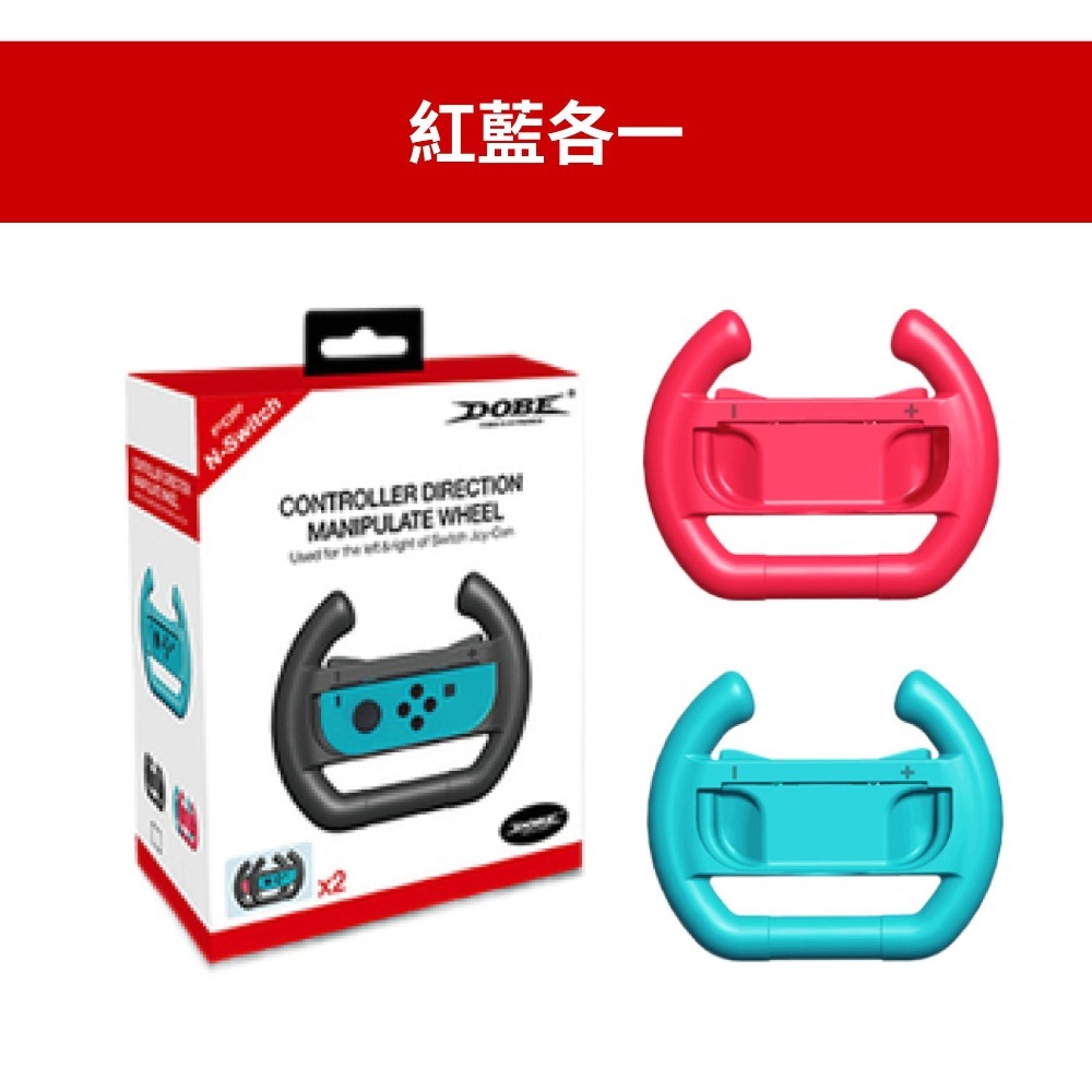 佳里金佳人｜ NS DOBE 賽車方向盤 兩入-規格圖5