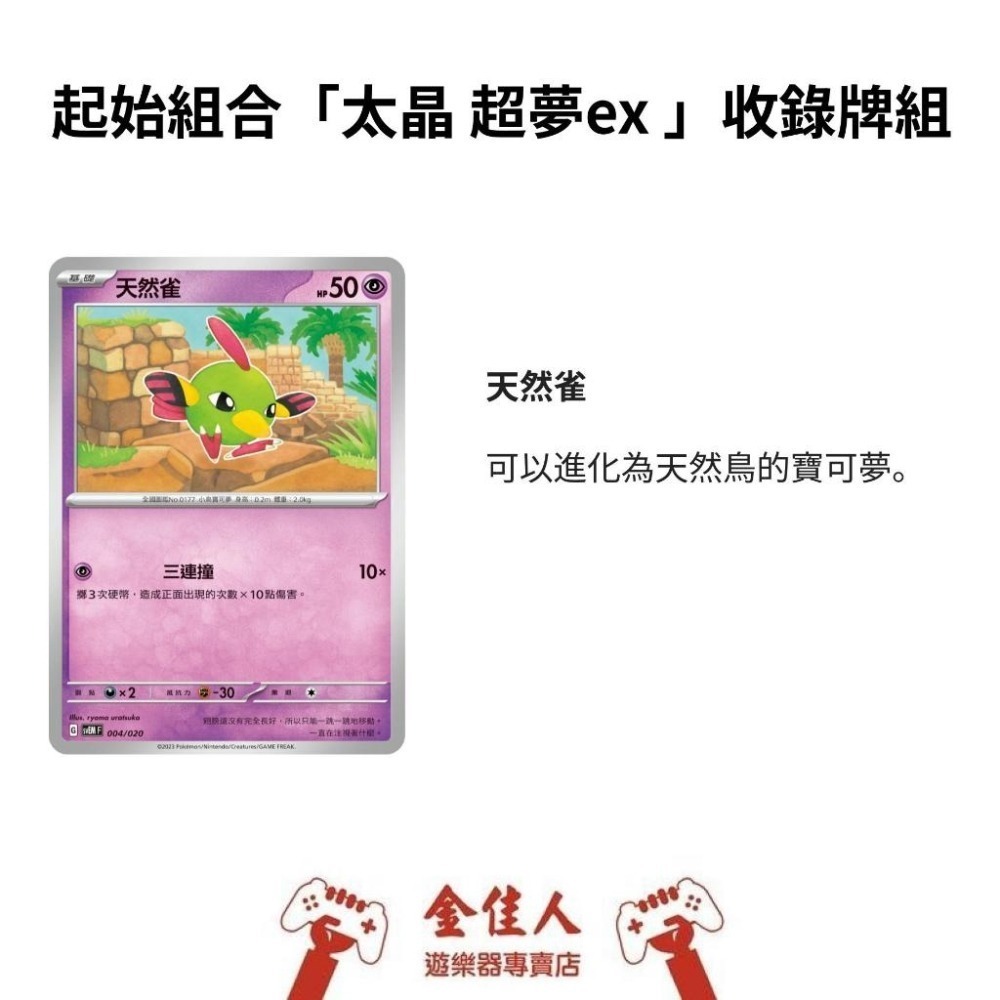 寶可夢卡牌 正版 朱&紫 起始組合 太晶 超夢ex-細節圖2