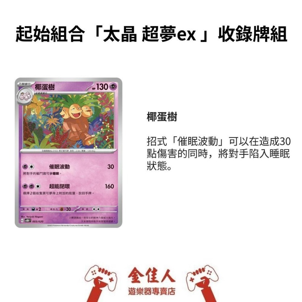 寶可夢卡牌 正版 朱&紫 起始組合 太晶 超夢ex-細節圖3