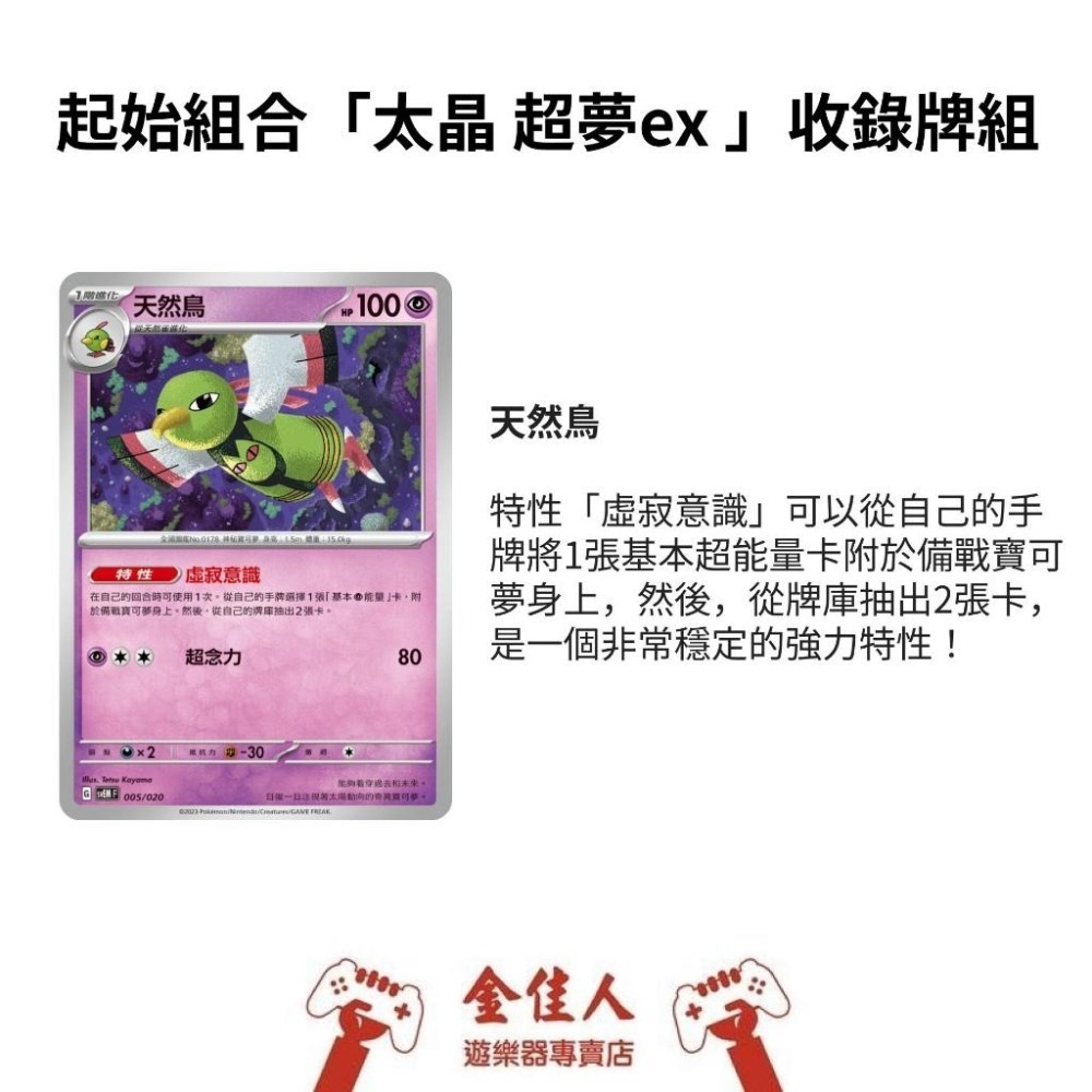 寶可夢卡牌 正版 朱&紫 起始組合 太晶 超夢ex-細節圖4