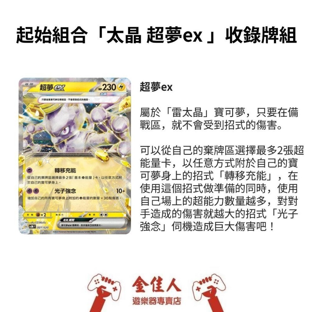 寶可夢卡牌 正版 朱&紫 起始組合 太晶 超夢ex-細節圖5