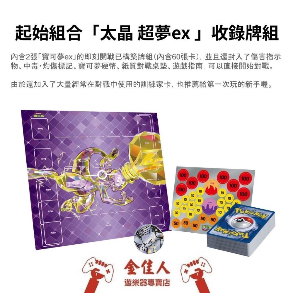 寶可夢卡牌 正版 朱&紫 起始組合 太晶 超夢ex-細節圖6