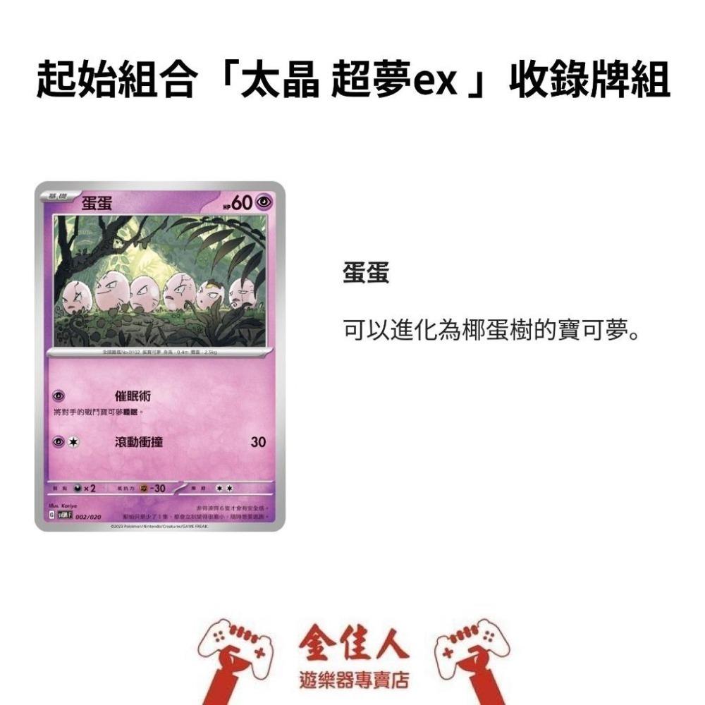 寶可夢卡牌 正版 朱&紫 起始組合 太晶 超夢ex-細節圖7