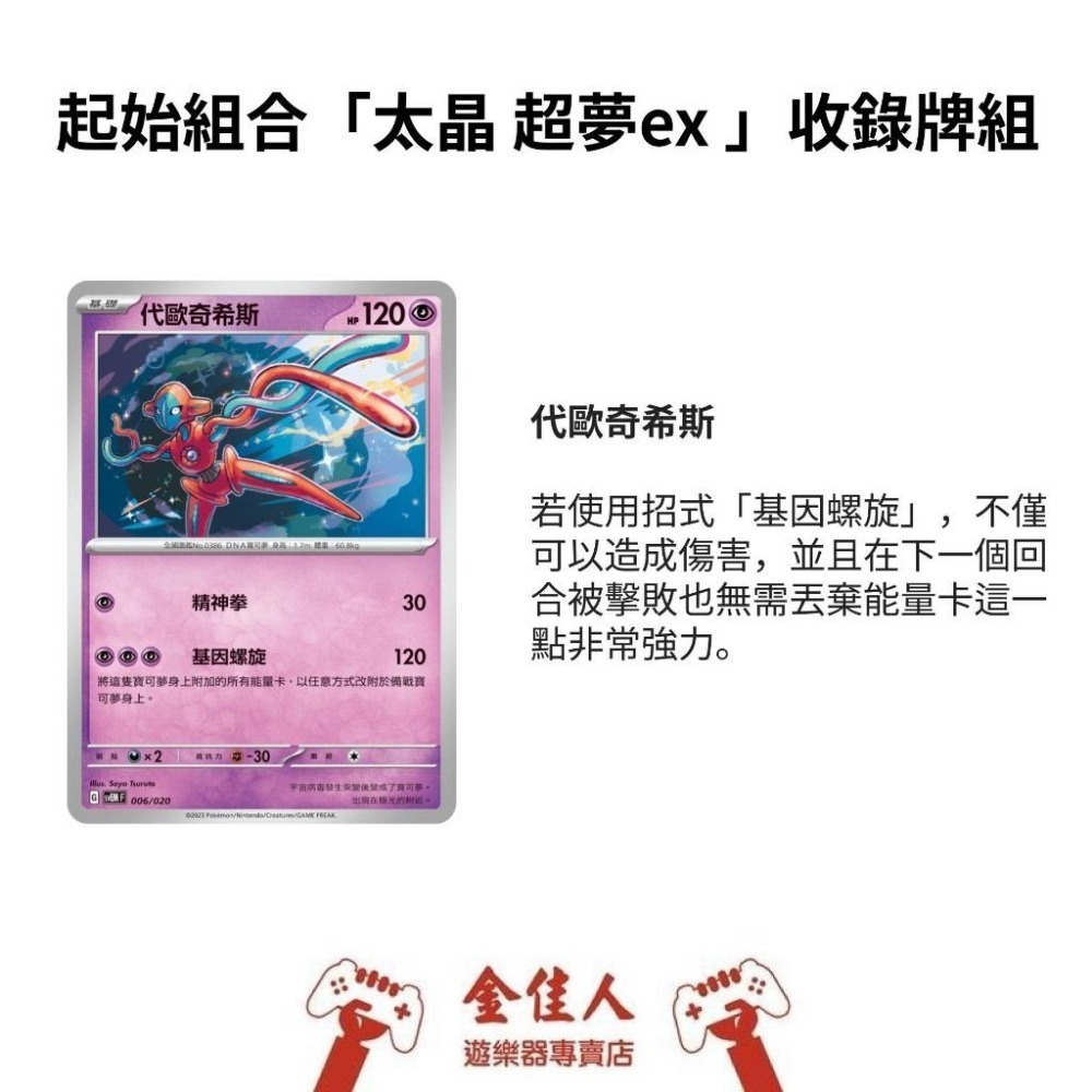 寶可夢卡牌 正版 朱&紫 起始組合 太晶 超夢ex-細節圖8
