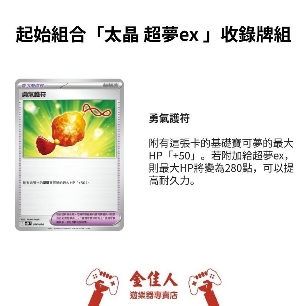 寶可夢卡牌 正版 朱&紫 起始組合 太晶 超夢ex-細節圖9