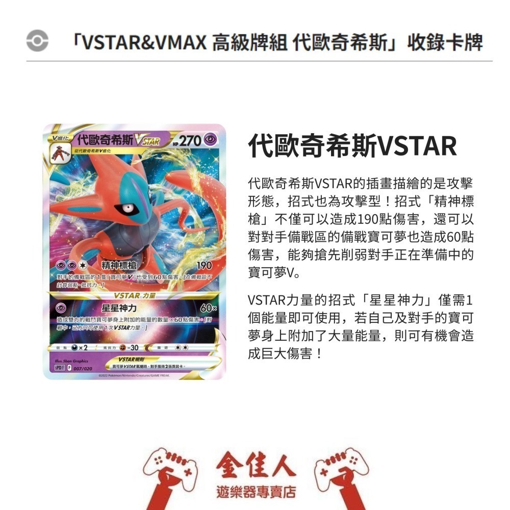 佳里金佳人｜ 寶可夢卡牌 正版 VSTAR&VMAX 高級牌組 捷拉奧拉-細節圖4