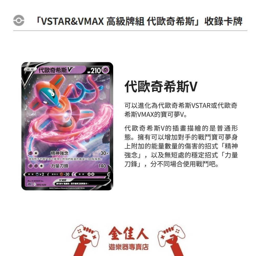 佳里金佳人｜ 寶可夢卡牌 正版 VSTAR&VMAX 高級牌組 捷拉奧拉-細節圖5