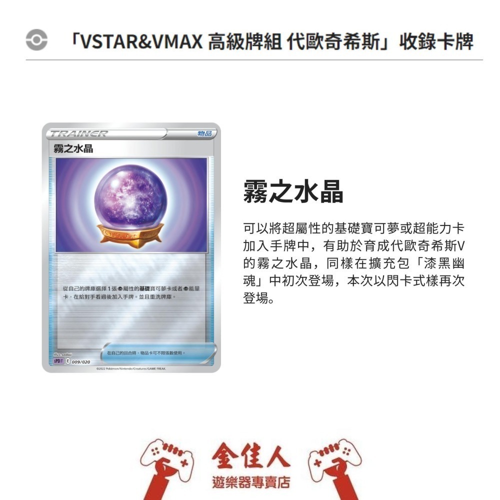 佳里金佳人｜ 寶可夢卡牌 正版 VSTAR&VMAX 高級牌組 捷拉奧拉-細節圖7