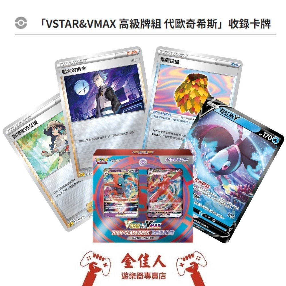 佳里金佳人｜ 寶可夢卡牌 正版 VSTAR&VMAX 高級牌組 捷拉奧拉-細節圖8