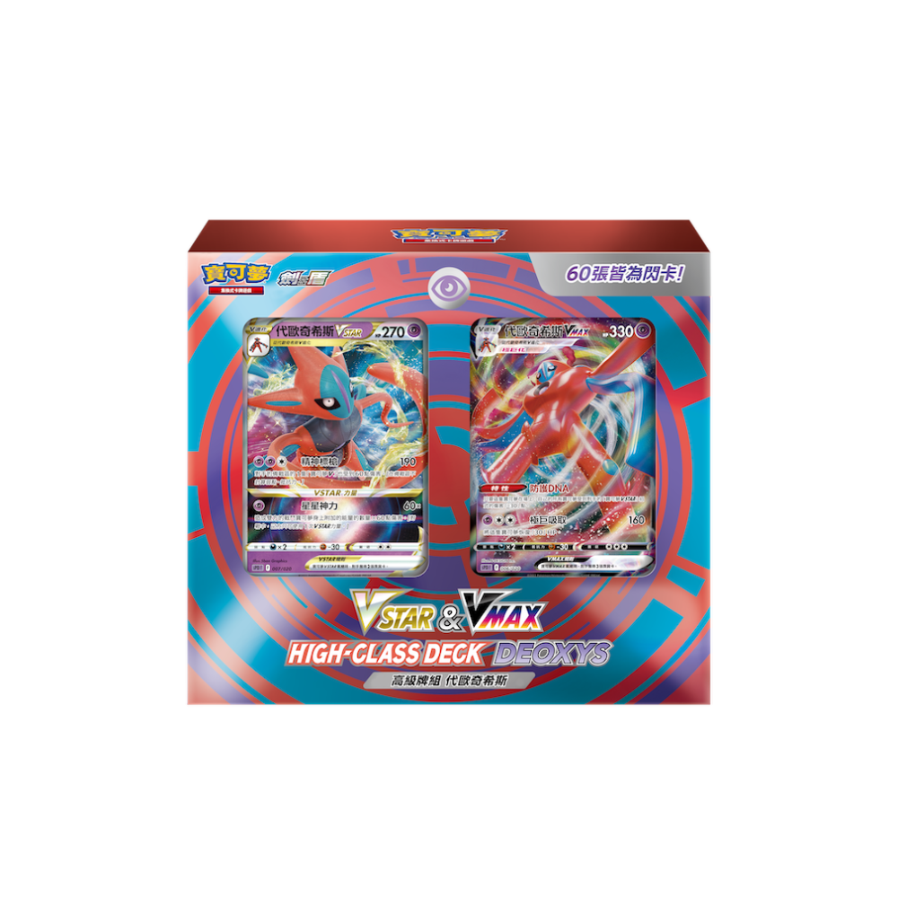 佳里金佳人｜ 寶可夢卡牌 正版 VSTAR&VMAX 高級牌組 捷拉奧拉-規格圖8
