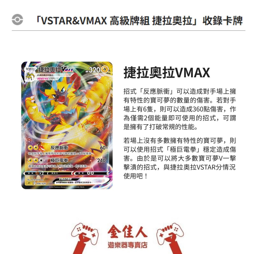 佳里金佳人｜現貨 寶可夢卡牌 正版 VSTAR&VMAX 高級牌組 捷拉奧拉-細節圖3