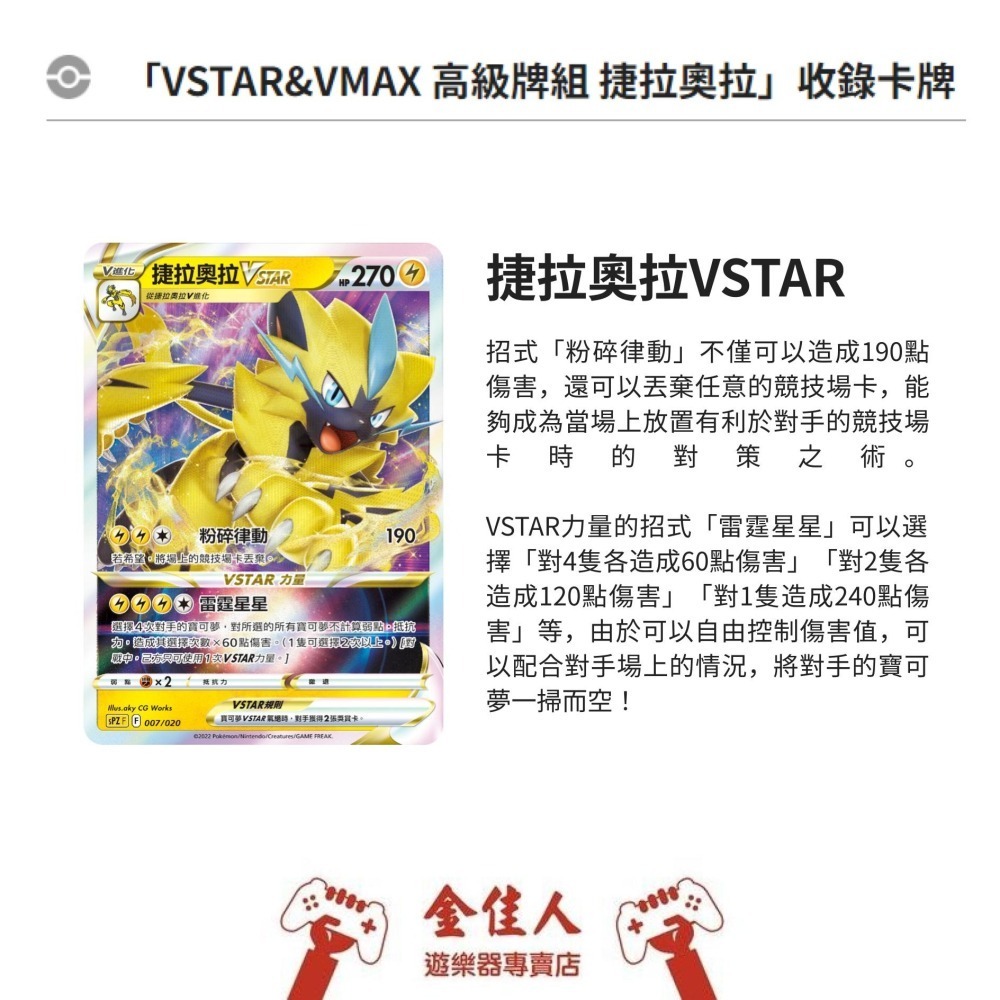 佳里金佳人｜現貨 寶可夢卡牌 正版 VSTAR&VMAX 高級牌組 捷拉奧拉-細節圖4