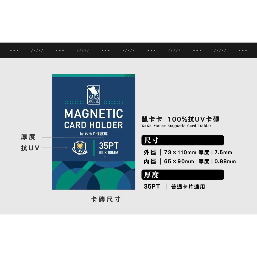 鼠卡卡 65*90mm 35PT 磁吸抗UV卡磚 卡磚 卡片展示-細節圖3