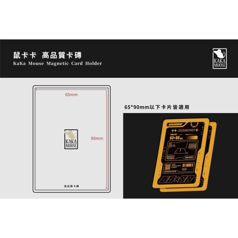 鼠卡卡 65*90mm 35PT 磁吸抗UV卡磚 卡磚 卡片展示-細節圖4