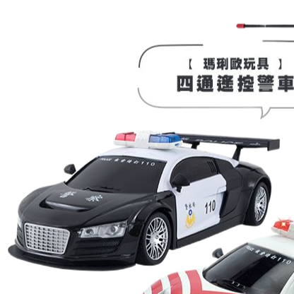 佳里金佳人｜現貨 1:18 四通遙控警車 遙控車 警車 警察車 警察公路車 附贈三菱AA電池-規格圖6