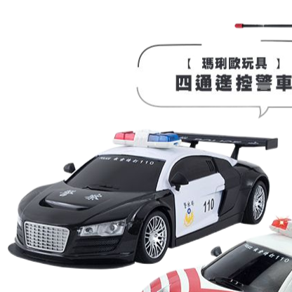 佳里金佳人｜ 1:18 四通遙控警車 遙控車 警車 警察車 警察公路車 附贈三菱AA電池-規格圖6