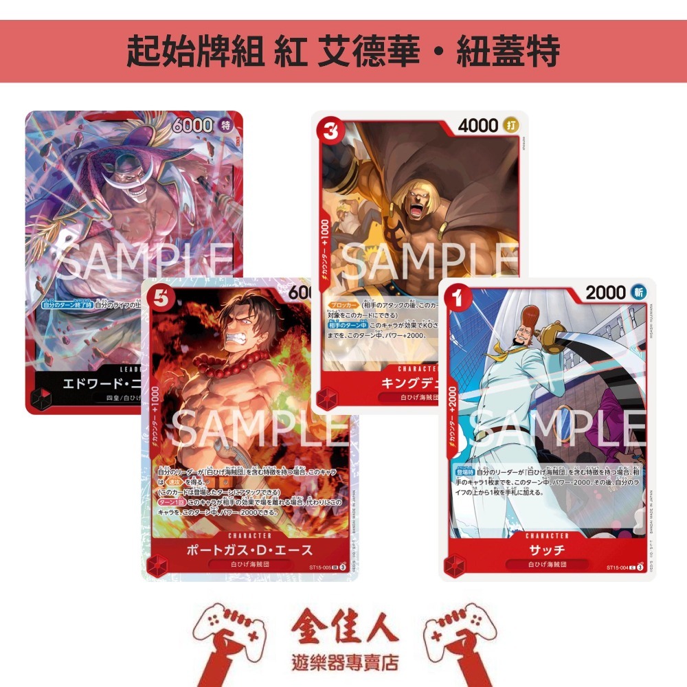 佳里金佳人｜ 航海王 卡牌遊戲 ONE PIECE 卡牌 起始牌組 ST-15~ST-20-規格圖8