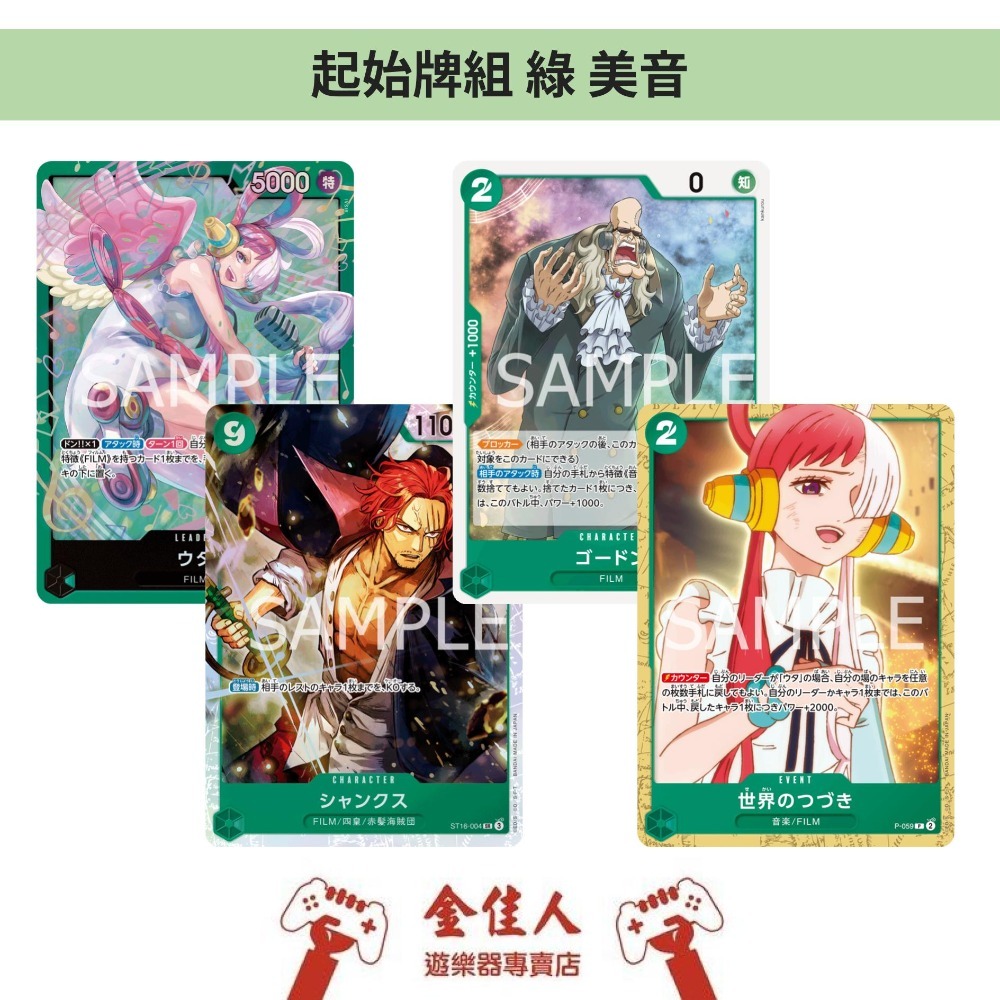 佳里金佳人｜ 航海王 卡牌遊戲 ONE PIECE 卡牌 起始牌組 ST-15~ST-20-規格圖8