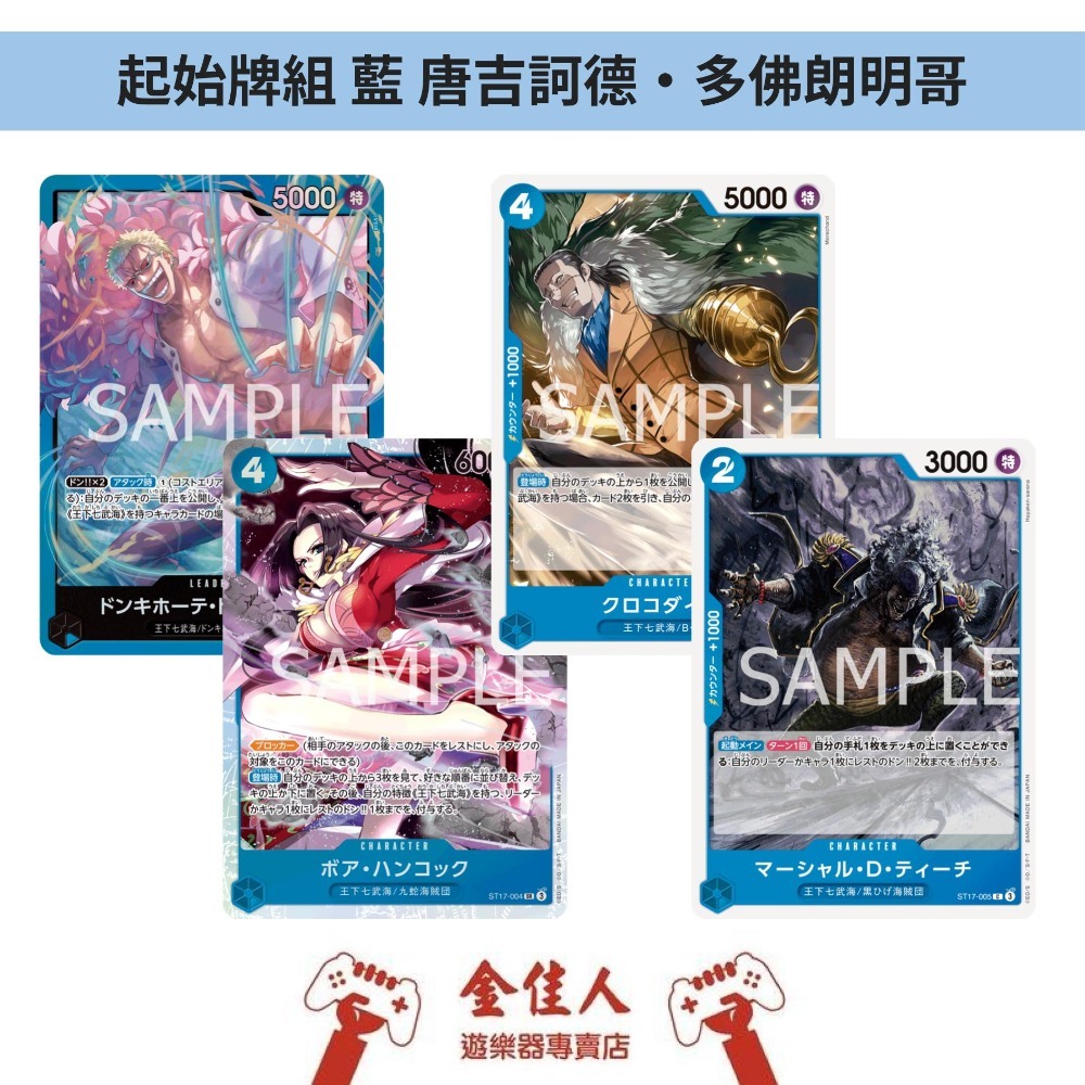 佳里金佳人｜ 航海王 卡牌遊戲 ONE PIECE 卡牌 起始牌組 ST-15~ST-20-規格圖8