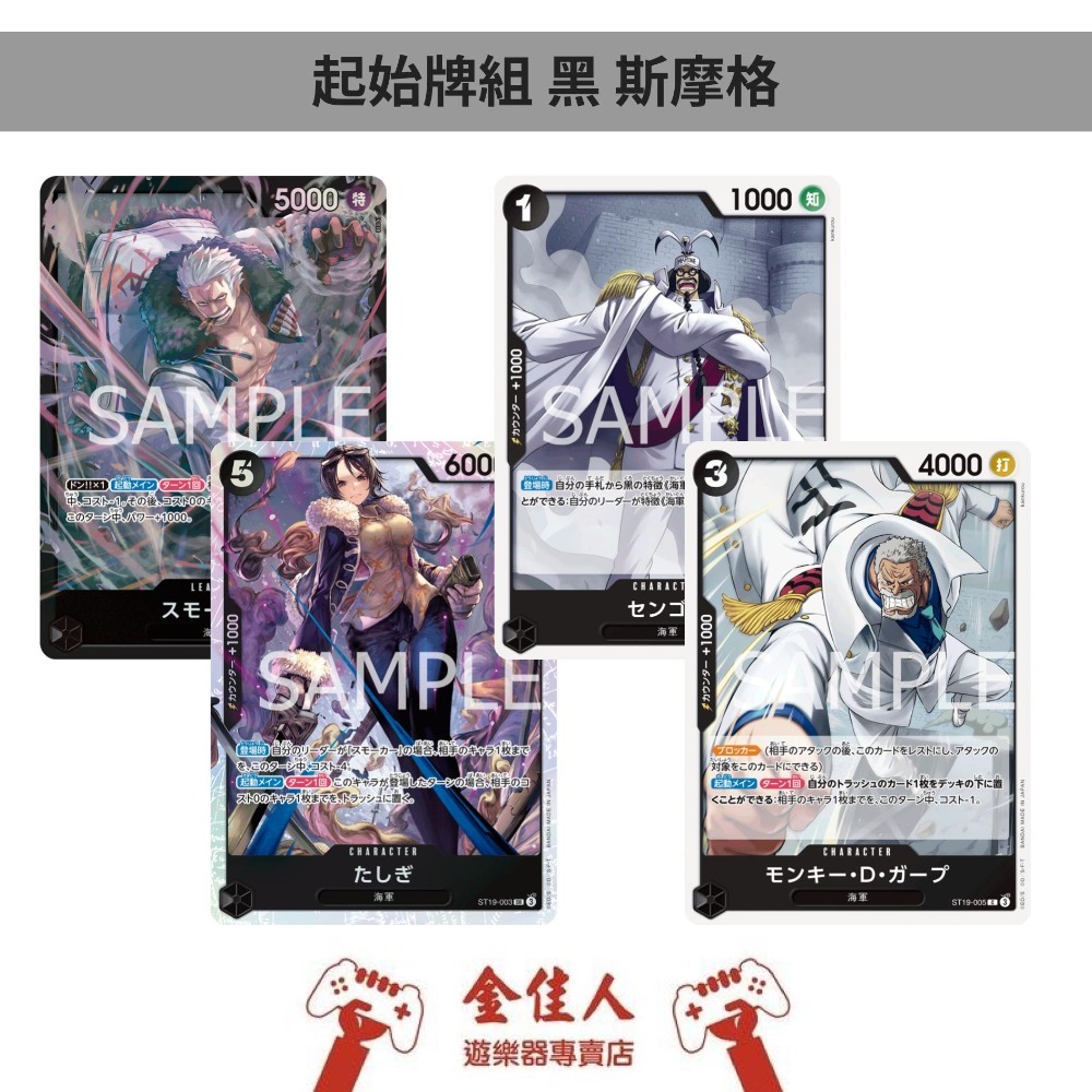佳里金佳人｜ 航海王 卡牌遊戲 ONE PIECE 卡牌 起始牌組 ST-15~ST-20-規格圖8