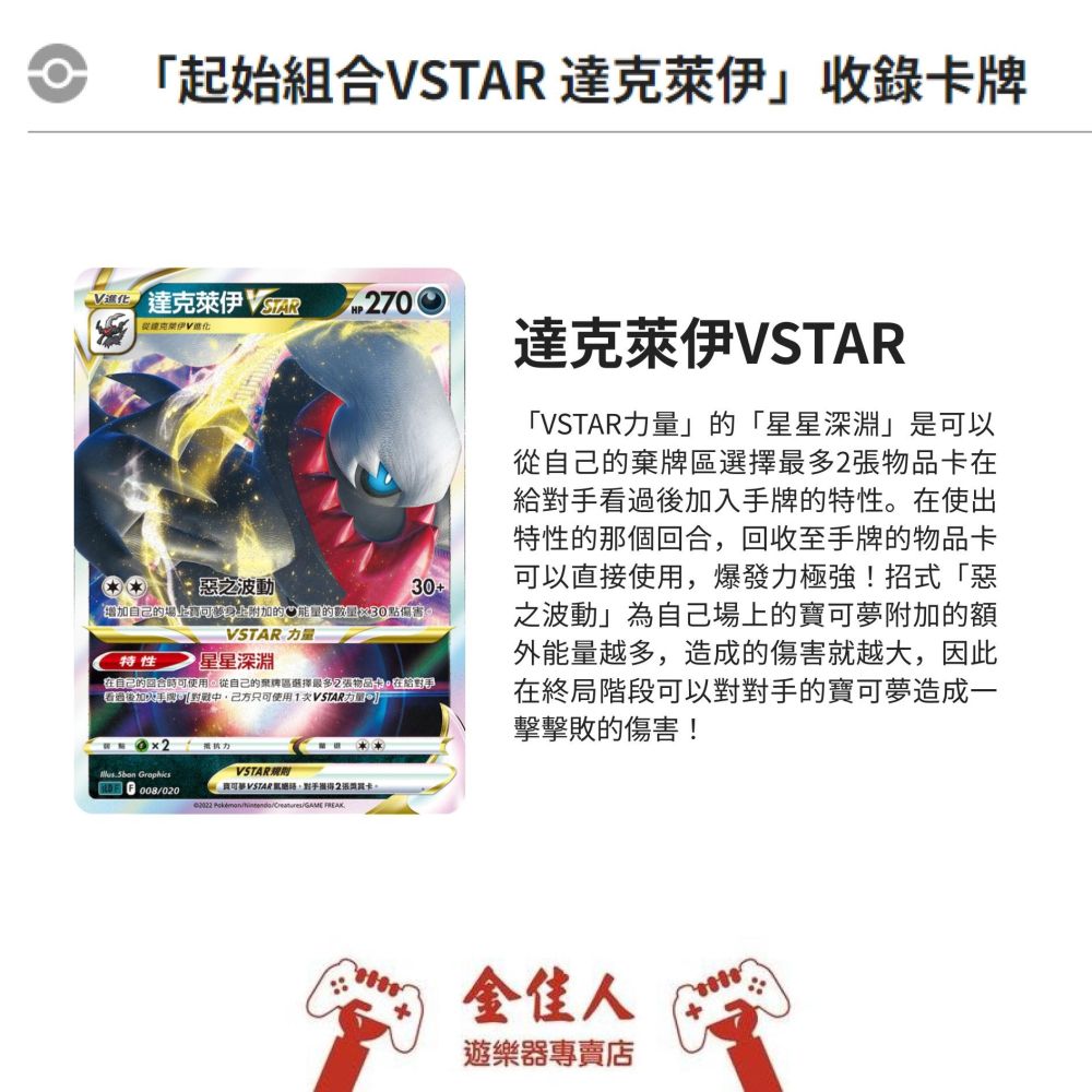 佳里金佳人｜現貨 寶可夢卡牌 正版 劍&盾 起始組合 VSTAR 達克萊伊 PTCG-細節圖2