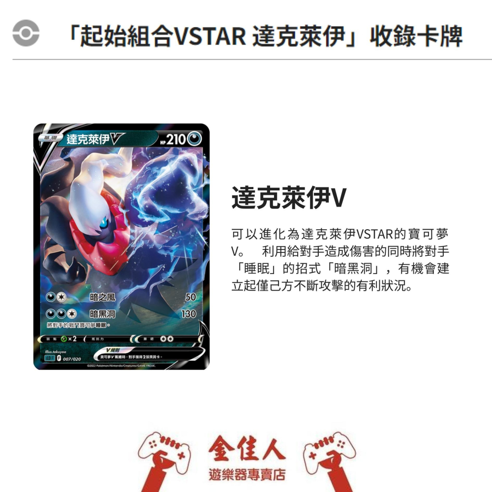 佳里金佳人｜現貨 寶可夢卡牌 正版 劍&盾 起始組合 VSTAR 達克萊伊 PTCG-細節圖3