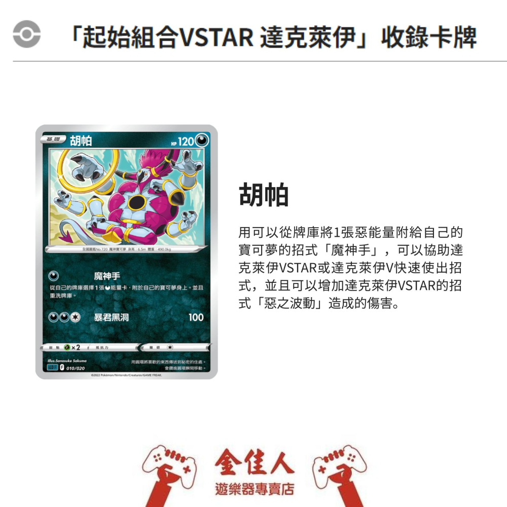 佳里金佳人｜現貨 寶可夢卡牌 正版 劍&盾 起始組合 VSTAR 達克萊伊 PTCG-細節圖4