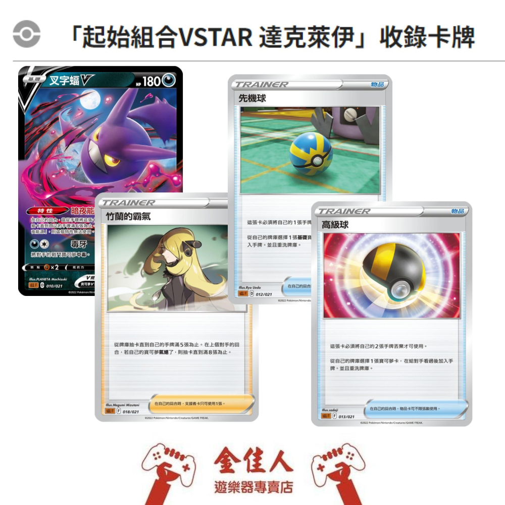 佳里金佳人｜現貨 寶可夢卡牌 正版 劍&盾 起始組合 VSTAR 達克萊伊 PTCG-細節圖5