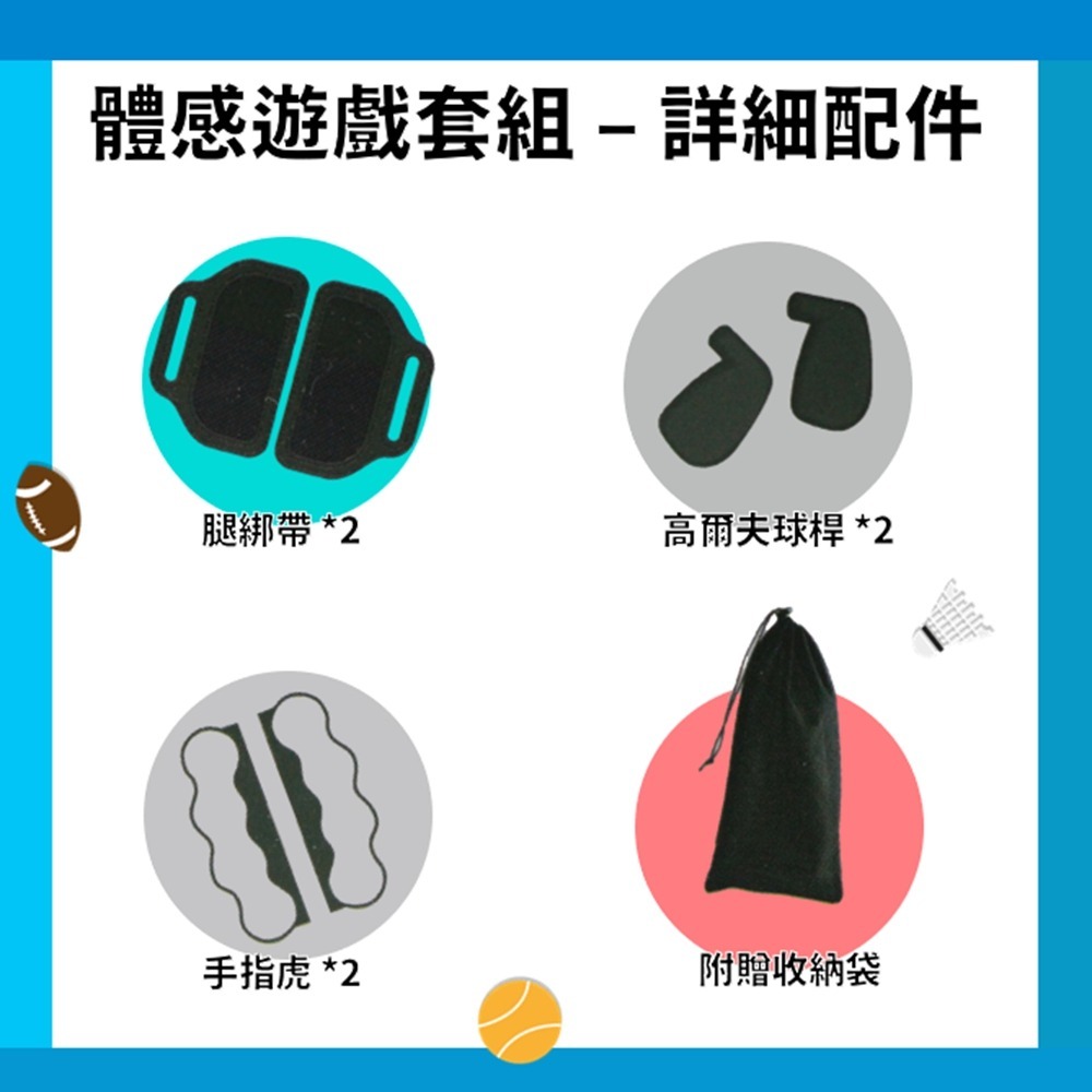 NS 阿吉托摩 體感套裝12合1 運動 黑色款-細節圖4