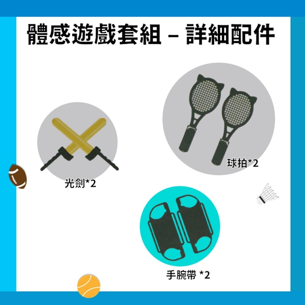 NS 阿吉托摩 體感套裝12合1 運動 黑色款-細節圖5