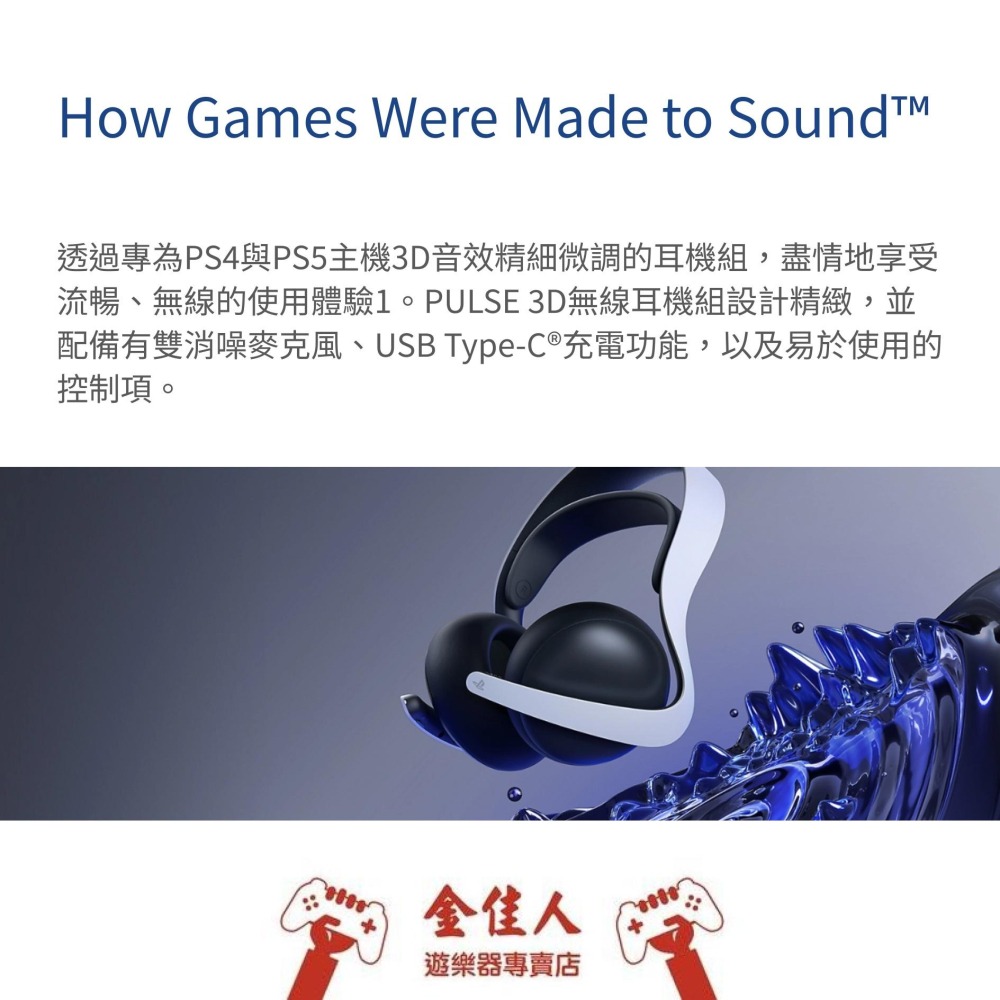 SONY PS5 PULSE 3D™ 無線耳機組-細節圖2