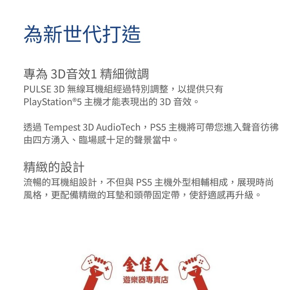 SONY PS5 PULSE 3D™ 無線耳機組-細節圖3