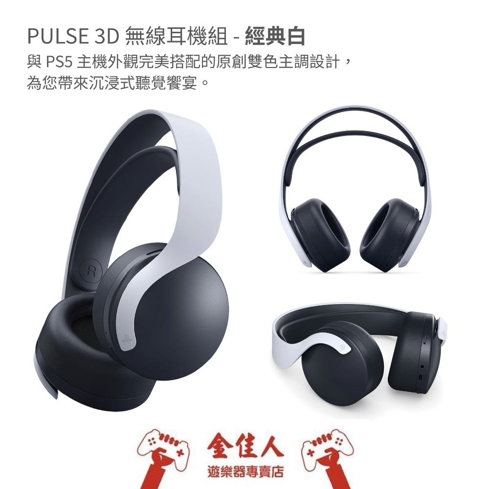 佳里金佳人｜《火速出貨》SONY PS5 PULSE 3D™ 無線耳機組-規格圖8